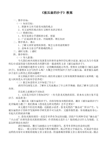 第6课《阿西莫夫短文两篇-被压扁的沙子》教学设计2-八年级语文下册统编版