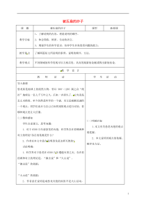 第6课《阿西莫夫短文两篇-被压扁的沙子》教学设计4-八年级语文下册统编版