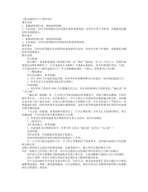 第6课《阿西莫夫短文两篇-被压扁的沙子》教学设计6-八年级语文下册统编版