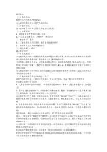 第6课《阿西莫夫短文两篇-被压扁的沙子》教学设计7-八年级语文下册统编版