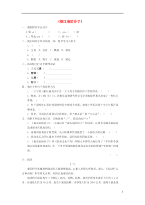 第6课《阿西莫夫短文两篇-被压扁的沙子》习题2-八年级语文下册统编版
