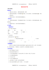 第6课《阿西莫夫短文两篇-恐龙无处不在》导学案2-八年级语文下册统编版