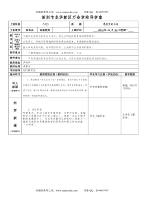 第6课《阿西莫夫短文两篇-恐龙无处不在》导学案5-八年级语文下册统编版