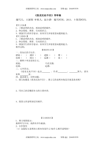 第6课《阿西莫夫短文两篇-恐龙无处不在》导学案6-八年级语文下册统编版