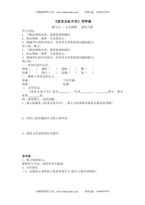 第6课《阿西莫夫短文两篇-恐龙无处不在》导学案9-八年级语文下册统编版