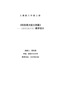第6课《阿西莫夫短文两篇-恐龙无处不在》教学设计4-八年级语文下册统编版