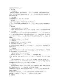 第6课《阿西莫夫短文两篇-恐龙无处不在》教学设计5-八年级语文下册统编版