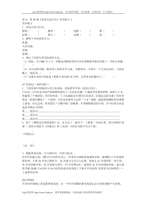 第6课《阿西莫夫短文两篇-恐龙无处不在》习题2-八年级语文下册统编版