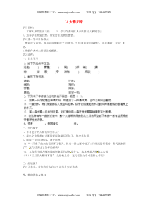 第7课《大雁归来》导学案16-八年级语文下册统编版