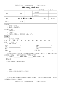 第7课《大雁归来》导学案20-八年级语文下册统编版