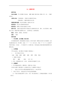 第7课《大雁归来》教学设计6-八年级语文下册统编版