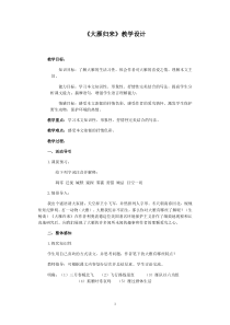第7课《大雁归来》教学设计13-八年级语文下册统编版