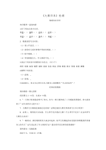 第7课《大雁归来》习题1-八年级语文下册统编版