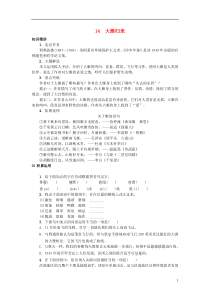 第7课《大雁归来》习题3-八年级语文下册统编版