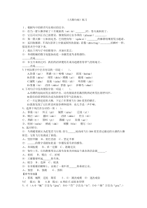第7课《大雁归来》习题12-八年级语文下册统编版