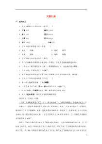 第7课《大雁归来》习题15-八年级语文下册统编版