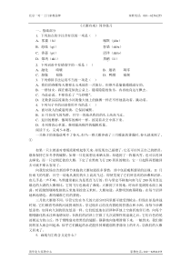 第7课《大雁归来》习题17-八年级语文下册统编版