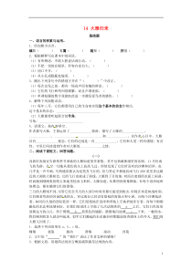 第7课《大雁归来》习题16-八年级语文下册统编版