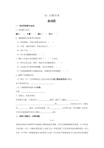 第7课《大雁归来》习题19-八年级语文下册统编版
