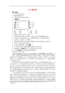 第7课《大雁归来》习题20-八年级语文下册统编版