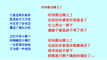 第8课《时间的脚印》PPT课件1-八年级语文下册统编版