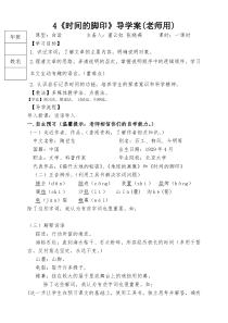 第8课《时间的脚印》导学案1-八年级语文下册统编版