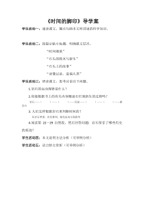第8课《时间的脚印》导学案2-八年级语文下册统编版