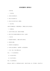 第8课《时间的脚印》教学设计1-八年级语文下册统编版
