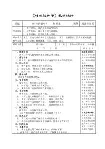 第8课《时间的脚印》教学设计3-八年级语文下册统编版