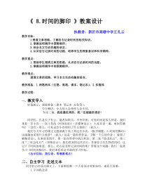 第8课《时间的脚印》教学设计5-八年级语文下册统编版