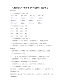 第8课《时间的脚印》习题2-八年级语文下册统编版