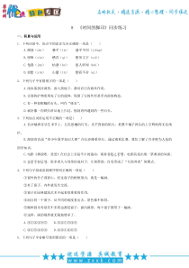 第8课《时间的脚印》习题3-八年级语文下册统编版