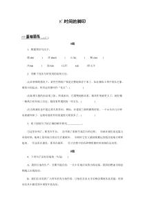 第8课《时间的脚印》习题4-八年级语文下册统编版
