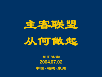 经销商管理(雅客食品)课件