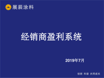 经销商盈利系统精品课件