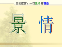 第10课《小石潭记》PPT课件7-八年级语文下册统编版