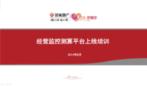经营测算表培训课件