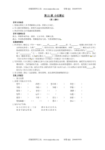 第10课《小石潭记》导学案1-八年级语文下册统编版