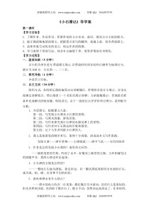第10课《小石潭记》导学案3-八年级语文下册统编版