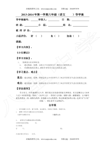第10课《小石潭记》导学案5-八年级语文下册统编版