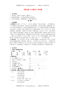 第10课《小石潭记》导学案12-八年级语文下册统编版