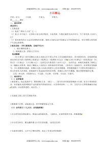 第10课《小石潭记》导学案13-八年级语文下册统编版