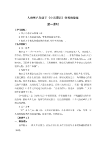 第10课《小石潭记》教学设计2-八年级语文下册统编版