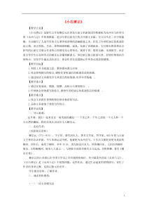 第10课《小石潭记》教学设计4-八年级语文下册统编版