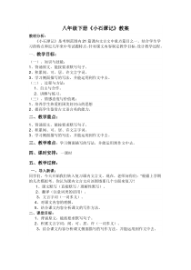 第10课《小石潭记》教学设计5-八年级语文下册统编版