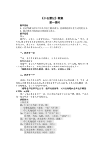 第10课《小石潭记》教学设计7-八年级语文下册统编版