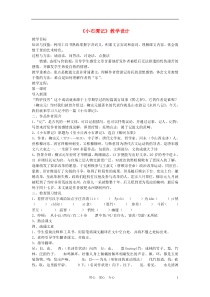 第10课《小石潭记》教学设计15-八年级语文下册统编版