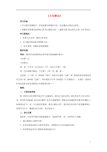 第10课《小石潭记》教学设计16-八年级语文下册统编版
