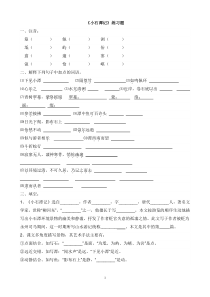 第10课《小石潭记》习题4-八年级语文下册统编版
