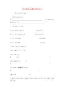 第10课《小石潭记》习题6-八年级语文下册统编版
